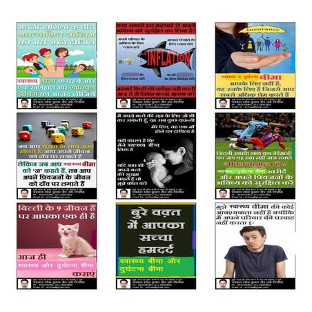 मेडिक्लेम इंश्योरेंस की प्रचार सामग्री