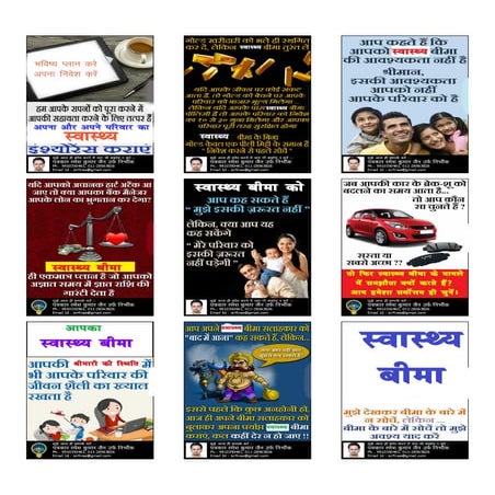 मेडिक्लेम इंश्योरेंस की प्रचार सामग्री