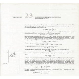 διαφορικός και ολοκληρωτικός λογισμ...