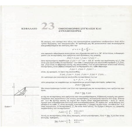 διαφορικός και ολοκληρωτικός λογισμός M spivak