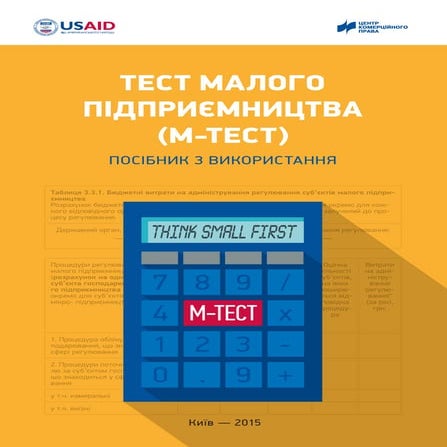 M-Test Manual (ua only, 2015)