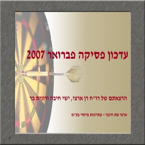  עדכון פסקי דין פברואר