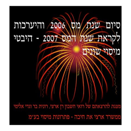 הליכי שומה | PDF