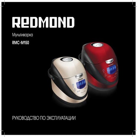Мультиварка REDMOND RMC-M150