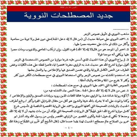 دكتو البنداري