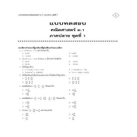 ข้อสอบคณิตศาสตร์ ม.1 เทอม 2 ชุดที่ 1