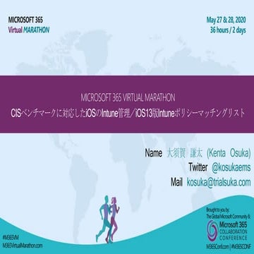 CISベンチマークに対応したiOSのIntune管理