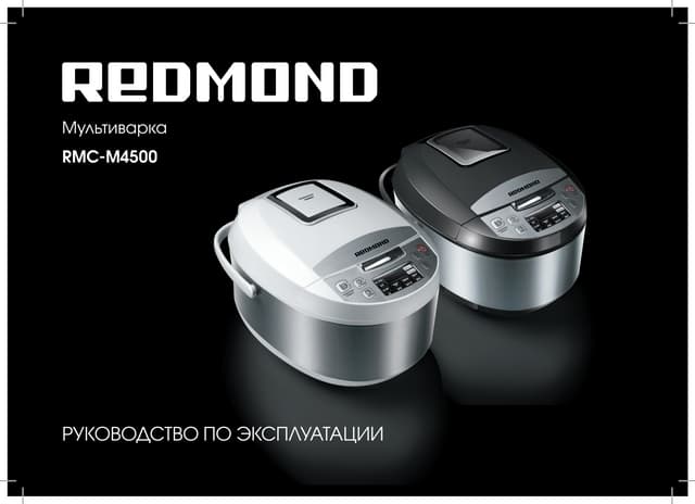 Мультиварка REDMOND RMC-M4505 | PPT