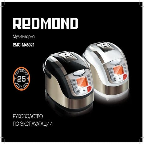 Мультиварка REDMOND RMC-M45021 | PPT