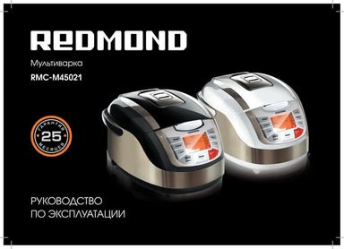 Мультиварка REDMOND RMC-M4505 | PPT