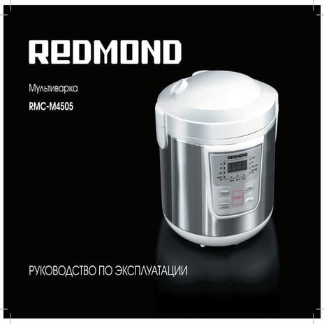 Мультиварка REDMOND RMC-M4505 | PPT