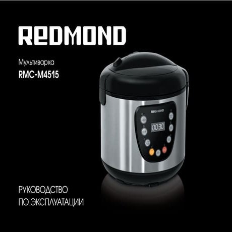 Мультиварка REDMOND RMC-M4515