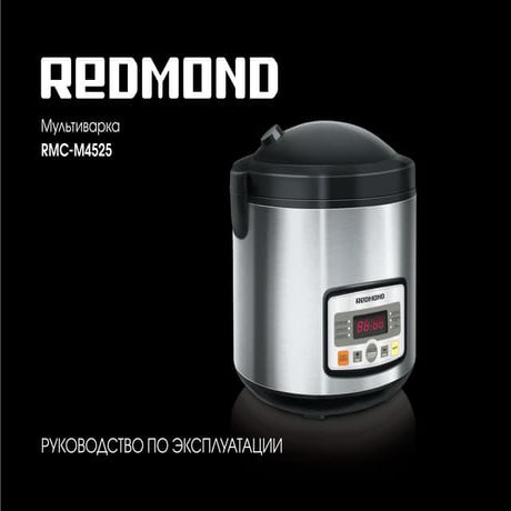 Мультиварка REDMOND RMC-M4525 | PPT