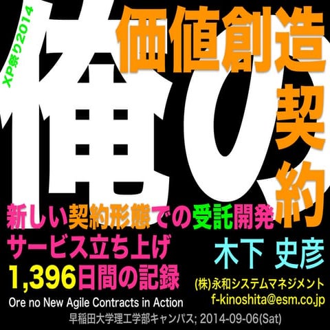 俺の価値創造契約