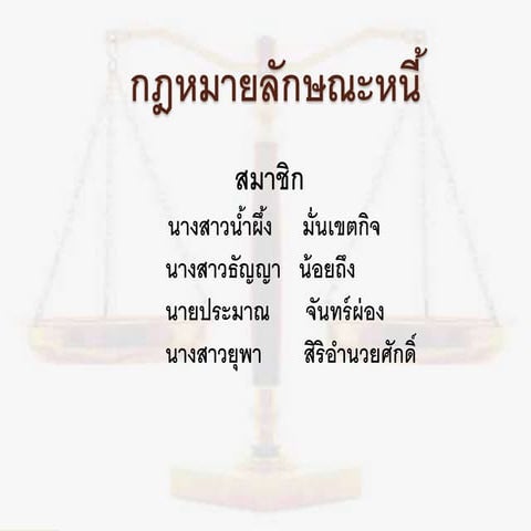 กฎหมายหนี้