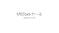 M5Stack やーる