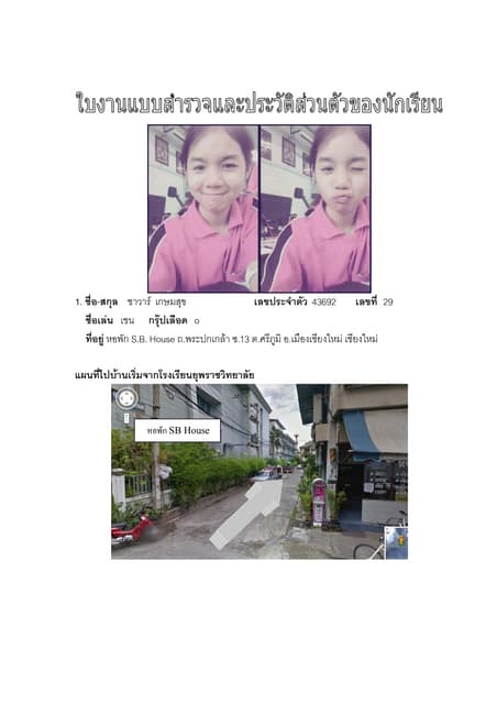 ใบงานสำรวจตนเอง M6