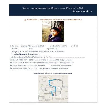 ใบงานสำรวจตนเอง M6