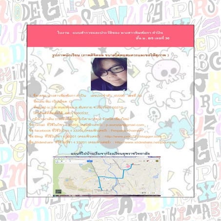 ใบงานสำรวจตนเอง 