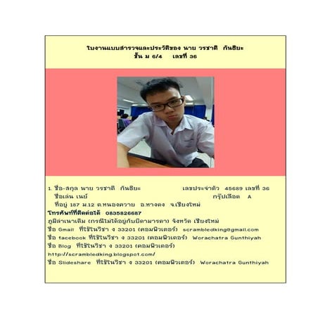 แบบสำรวจประวัติส่วนตัว