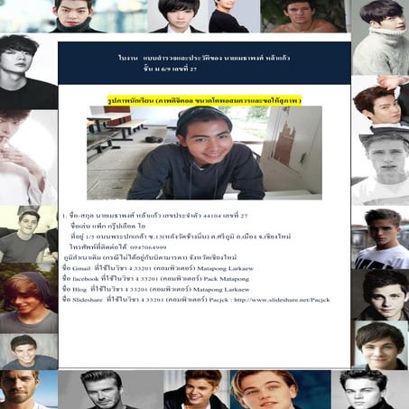 ใบงานสำรวจตนเอง เลขที่ 27 ม.6/9