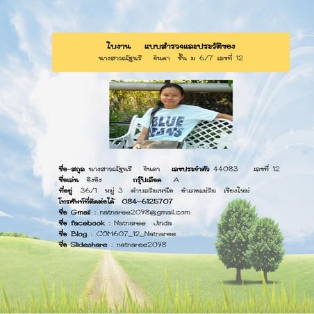 ใบงานสำรวจตนเอง