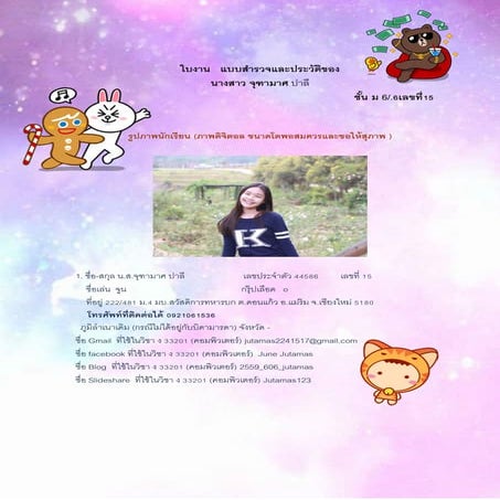 ใบงานสำรวจตนเอง M6