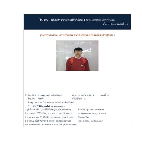 ใบงานสำรวจตนเอง M6