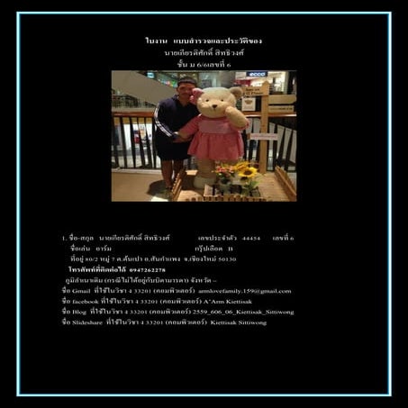 ใบงานสำรวจตนเอง M6