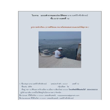 ใบงานสำรวจตัวเอง m6