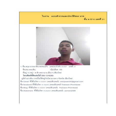 ใบงานสำรวจตนเอง M6