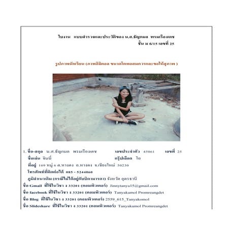 ใบงานสำรวจตนเอง M6 615-25