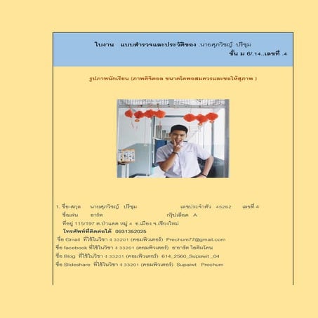 ใบงานสำรวจตนเอง M6 (1)