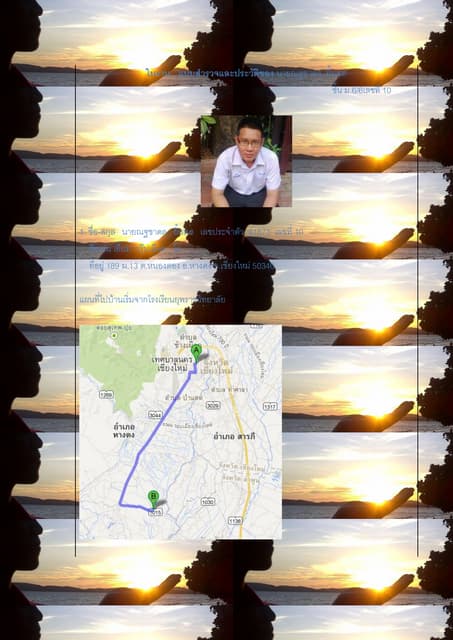 ใบงานสำรวจตนเอง M6 10 natachadol