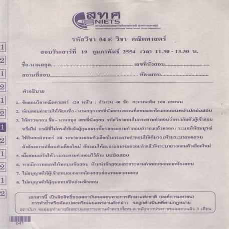 ข้อสอบ o-net ปี 54 คณิต