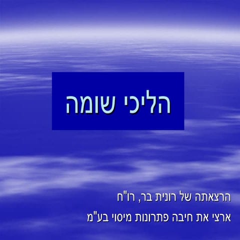 הליכי שומה | PDF