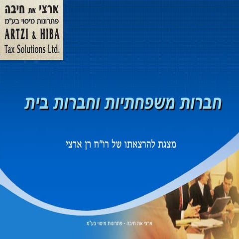 הליכי שומה | PDF