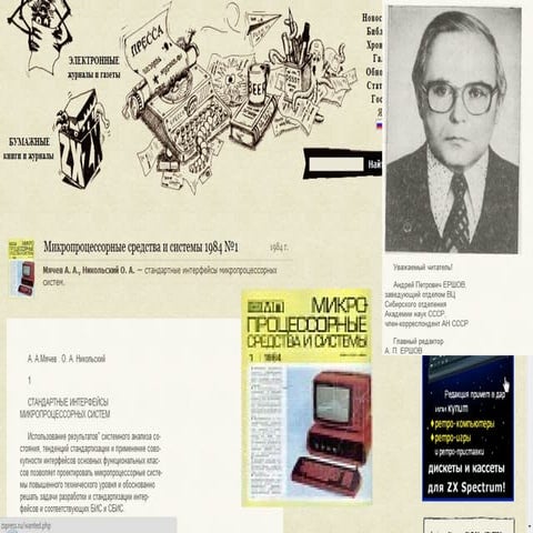 Путь ветерана ВТ и информатики. 1960-2013 гг.