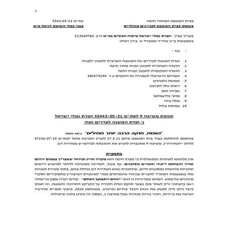 תשובה לעתירה של חברת נמלי ישראל שנמחקה _ תשובה מיום 30092021 