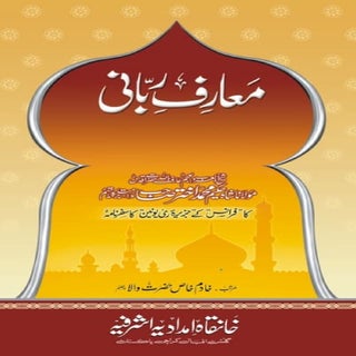 Maarif e-rabbaani
