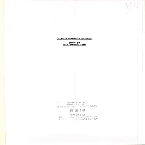 דוח כספי 2010 הקואליציה לבריאות הציבור