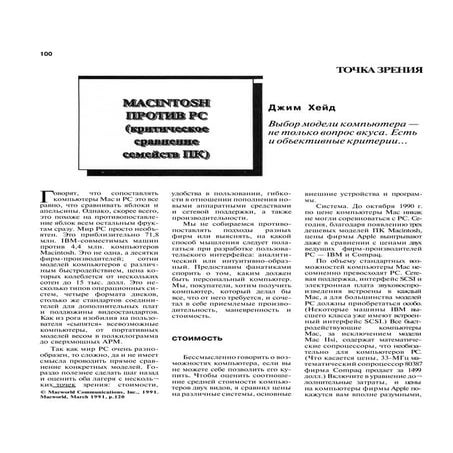 Macintosh против PC.1991