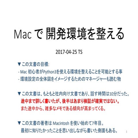 Macで開発環境を整える170420