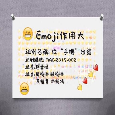 MAC-2017-002 EMOJI 作用大 Big Role of EMOJI
