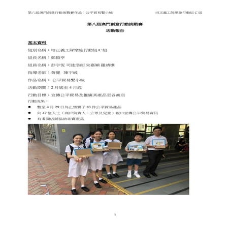 MAC-2019-029  公平貿易繫小城 Promoting Fair Trade Action in Macau Community