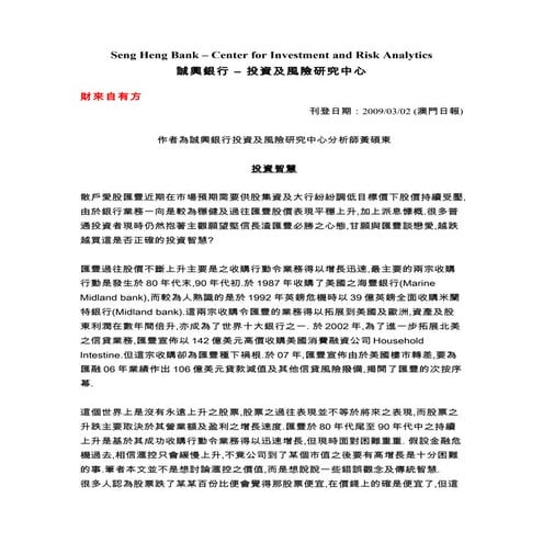 Macau Daily Financial Commentary 09 03 02