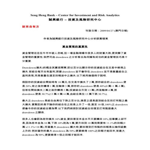 Macau Daily Financial Commentary 09 04 27