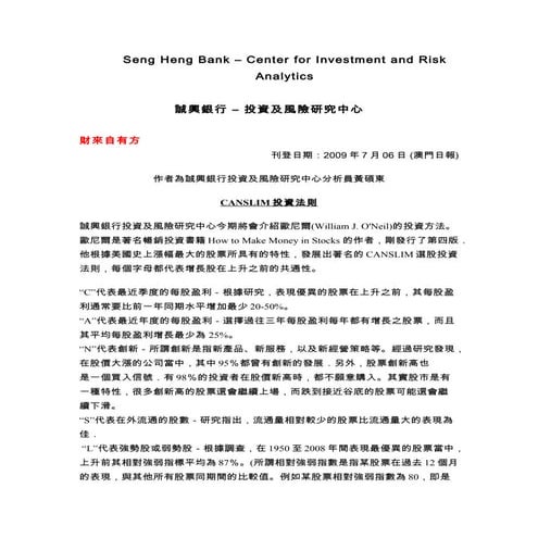 Macau Daily Financial Commentary 09 07 05