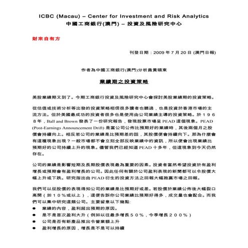 Macau Daily Financial Commentary 09 07 20