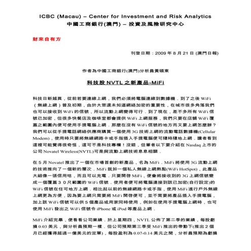 Macau Daily Financial Commentary 09 08 03